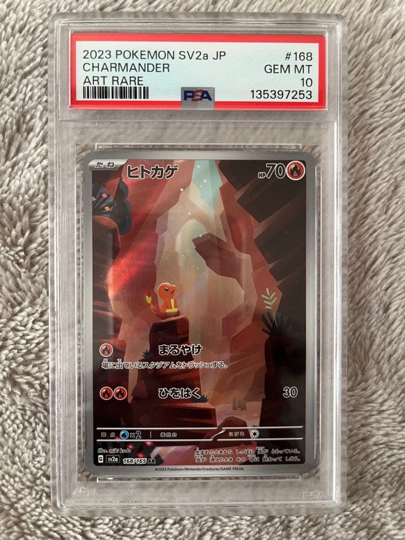 【PSA10】ヒトカゲAR sv2a 168/165