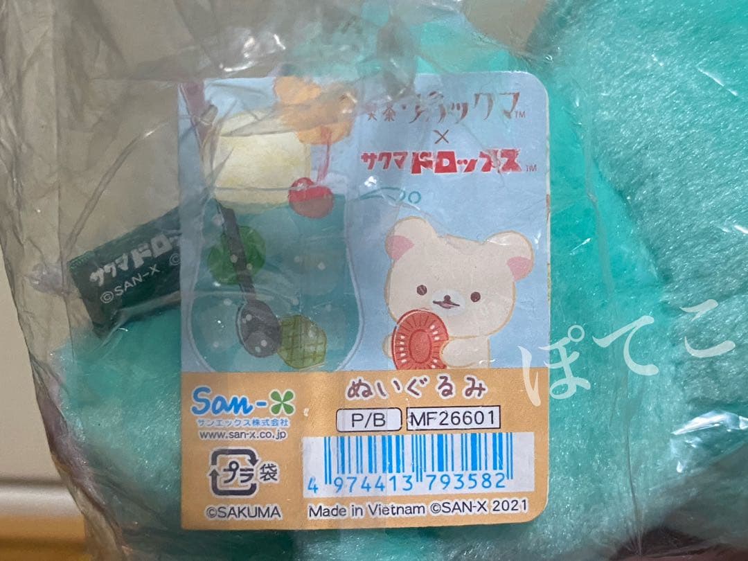 喫茶リラックマ サクマドロップス 2021年 リラックマ & コリラックマ