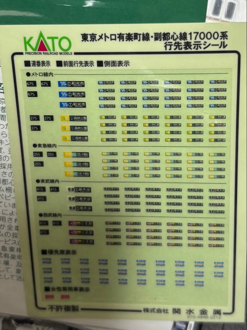 KATO 10-1758,59 東京メトロ17000系 有楽町線・副都心線