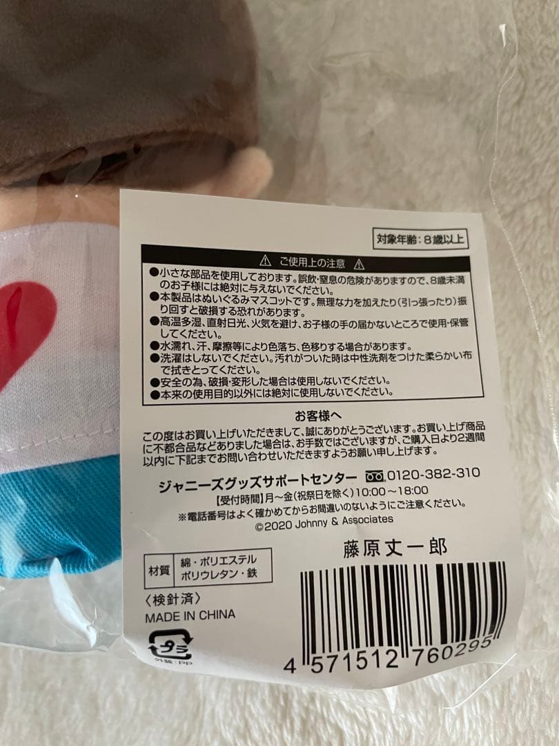 【新品未使用含】なにわ男子/ちびぬい/第一弾