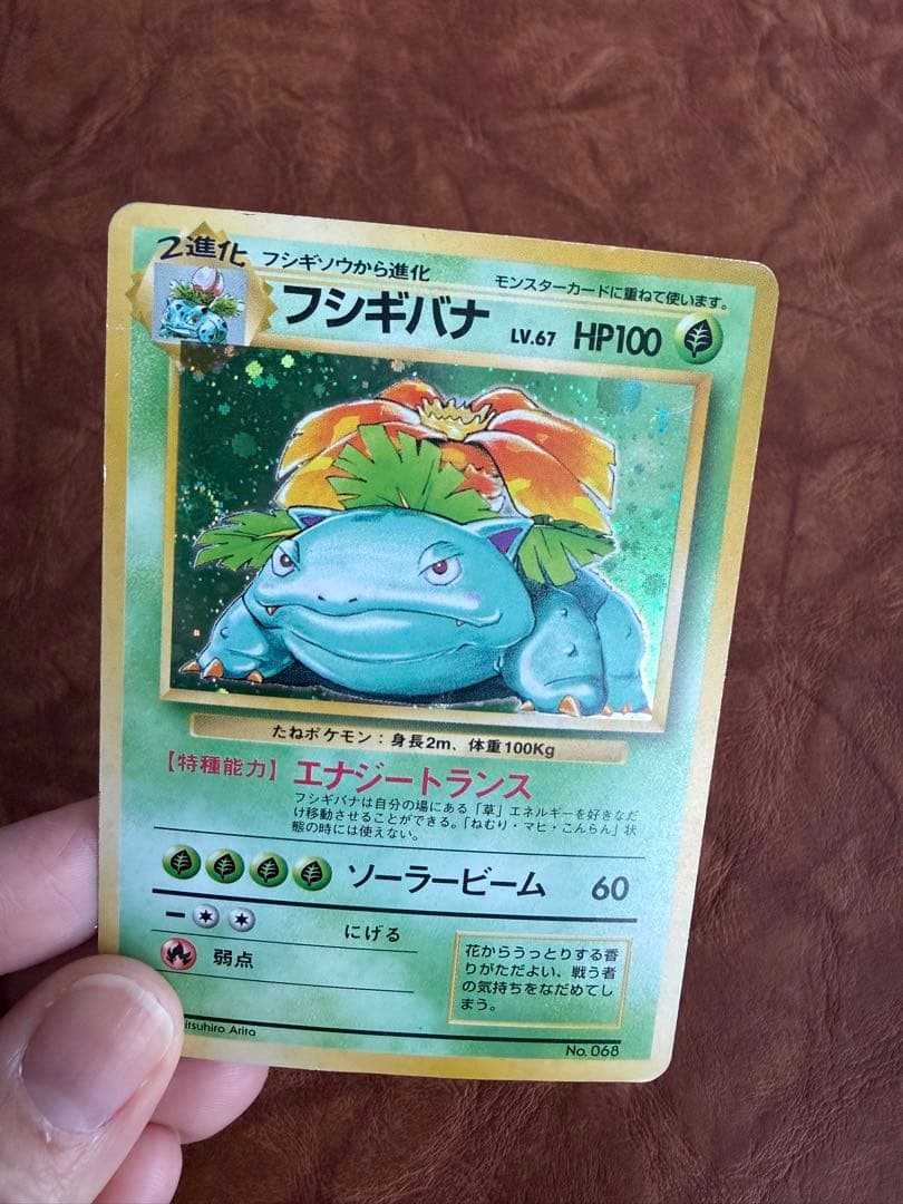 ポケモンカード 旧裏 フシギバナ 初版 エラーカード No.68