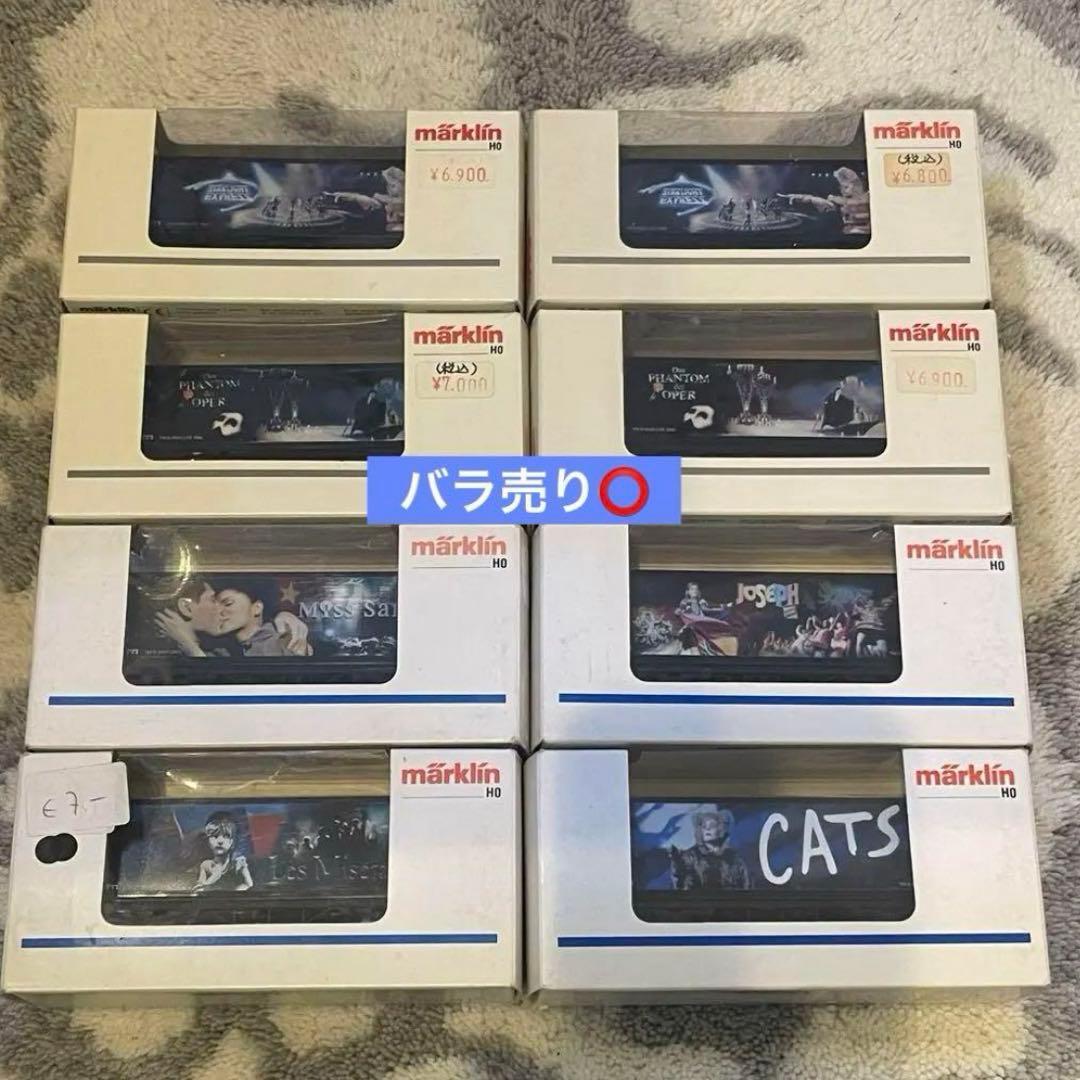 メルクリン 貨車 ミュージカル