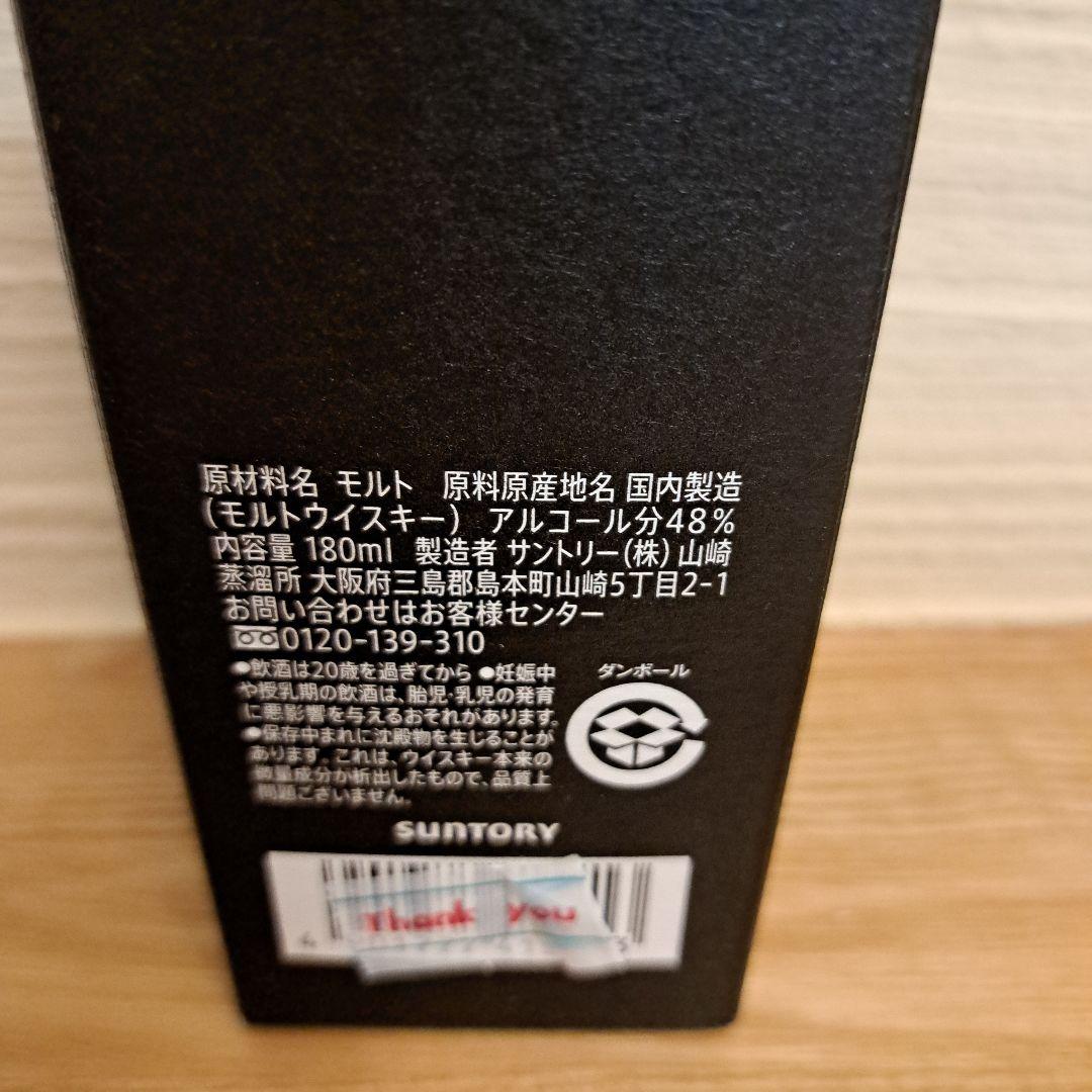 山崎蒸溜所 限定シングルモルトウイスキー 16本セット