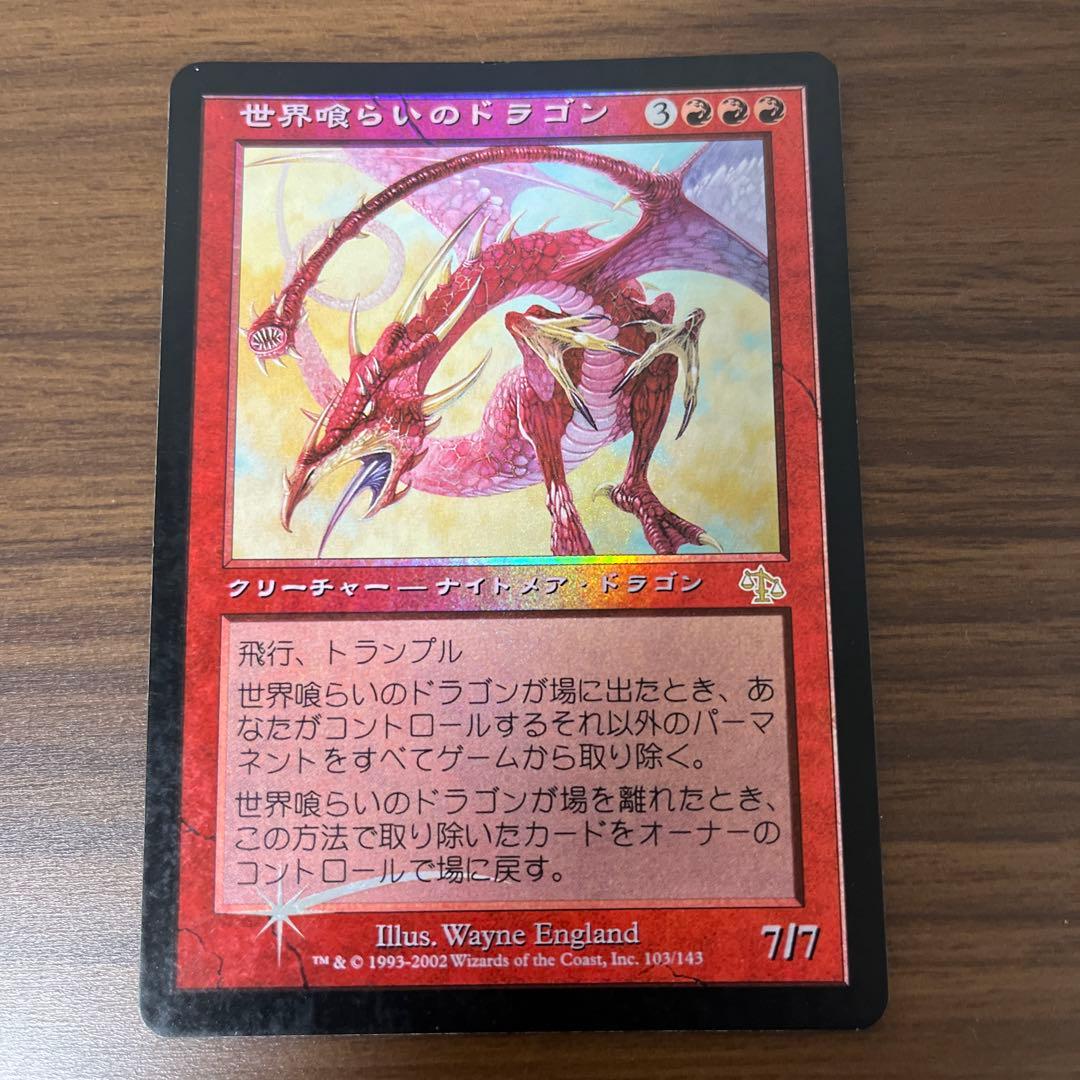 mtg 世界喰らいのドラゴン　ジャッジメント　FOIL
