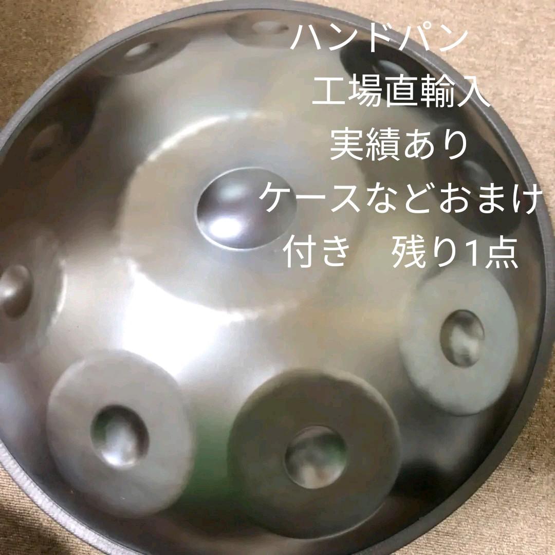 新品 ハンドパン 10音タイプ 練習用 初心者向け セット ケース 置き台