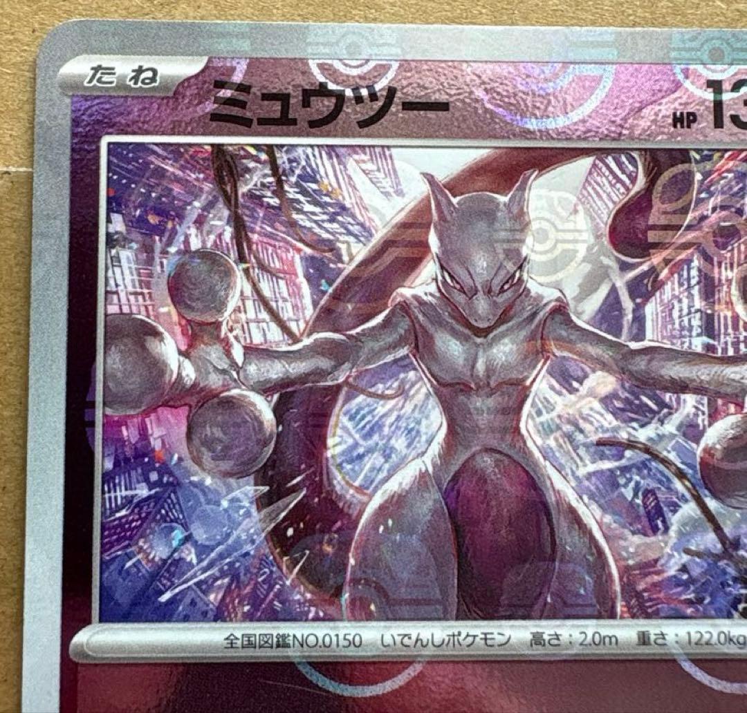 ポケモンカード151 マスターボールミラーミュウツー