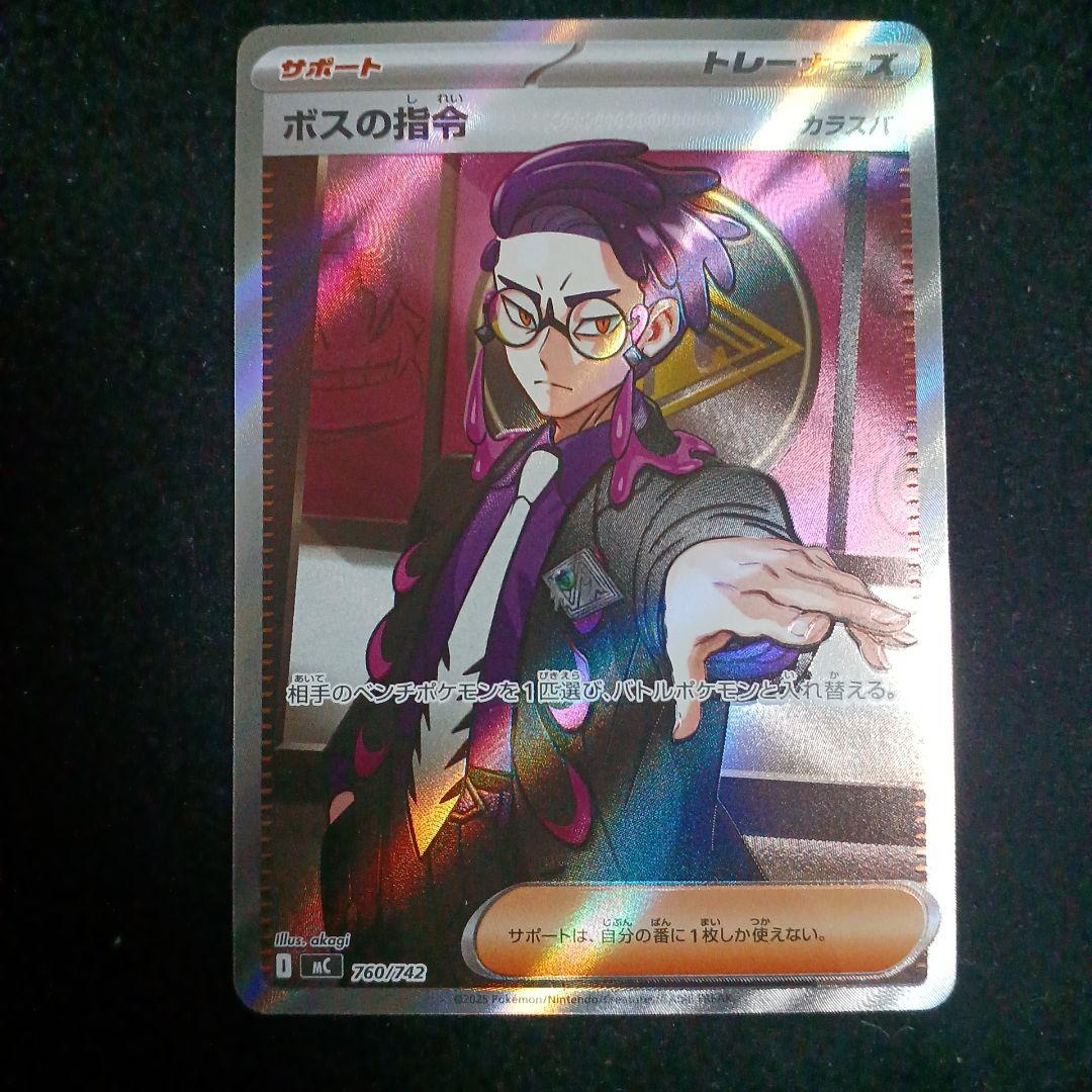 【エラーカード】ボスの指令 カラスバ