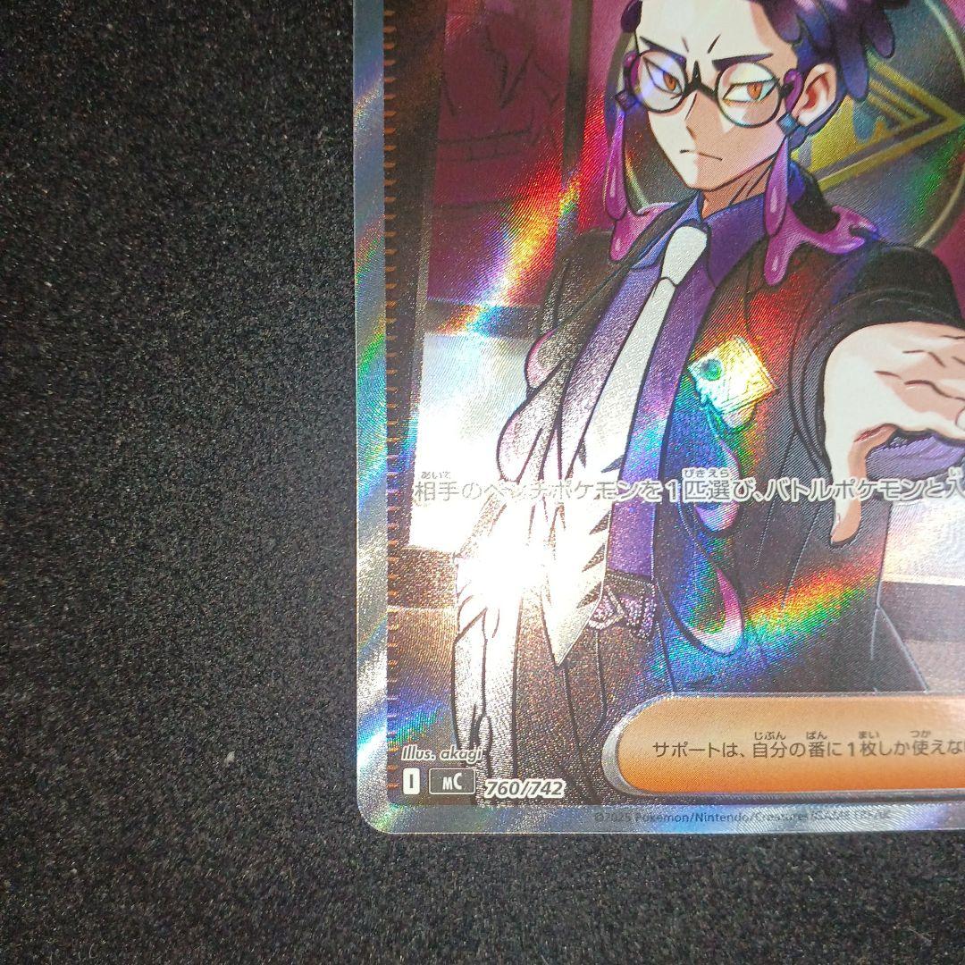 【エラーカード】ボスの指令 カラスバ