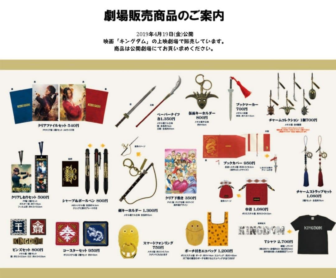 映画　キングダム 　グッズ　27点セット　まとめ売り