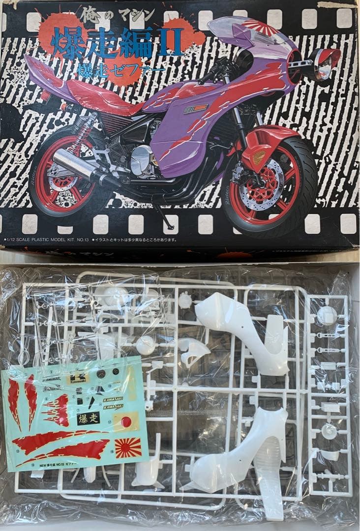 俺のマシン　爆走編II 爆走ゼファー　1/12スケール No.13