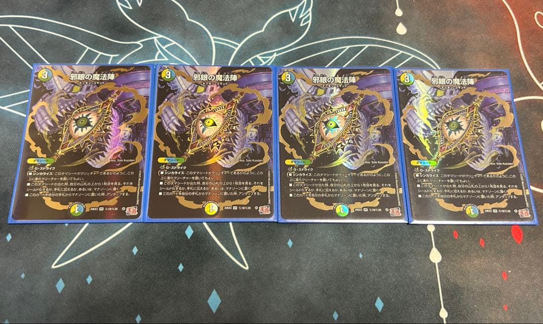 魔法陣　シークレット　邪爪　邪尾　邪眼　邪心臓　邪脳　計20枚