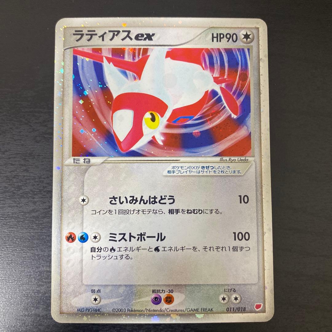 ポケモンカード ラティアスex 011/018 ギフトボックス