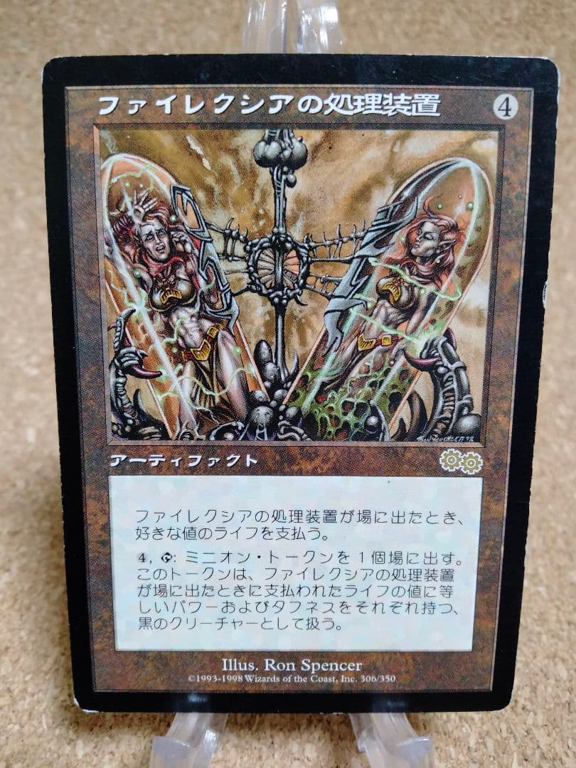 【ご確認用】ウルザズ・サーガ ファイレクシアの処理装置b 日本語 1枚　MP寄り