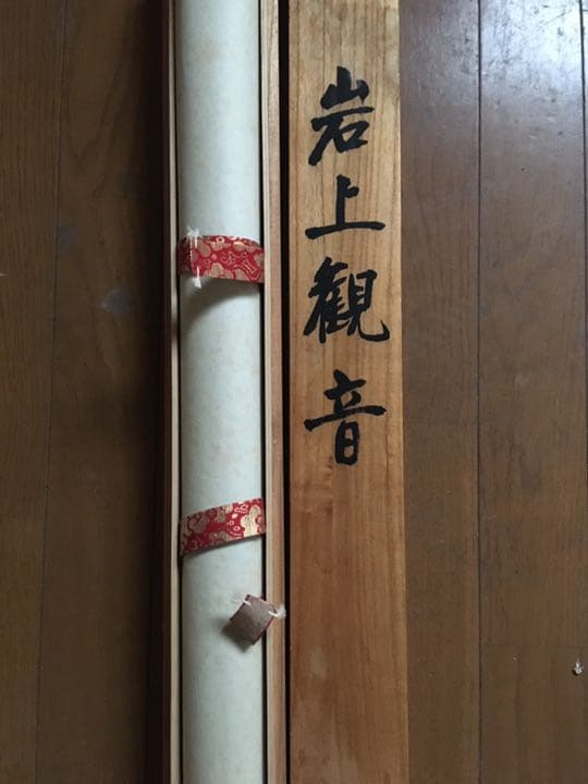掛け軸☆岩上観音☆送料無料☆