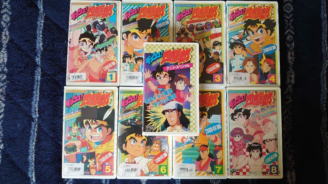 ダッシュ!四駆郎　VHS全巻、他
