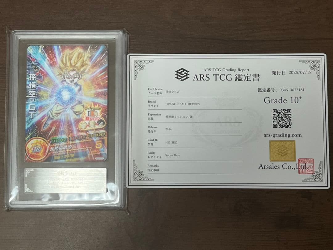 【ARS10+】 ドラゴンボールヒーローズ HJ7-SEC 孫悟空:GT