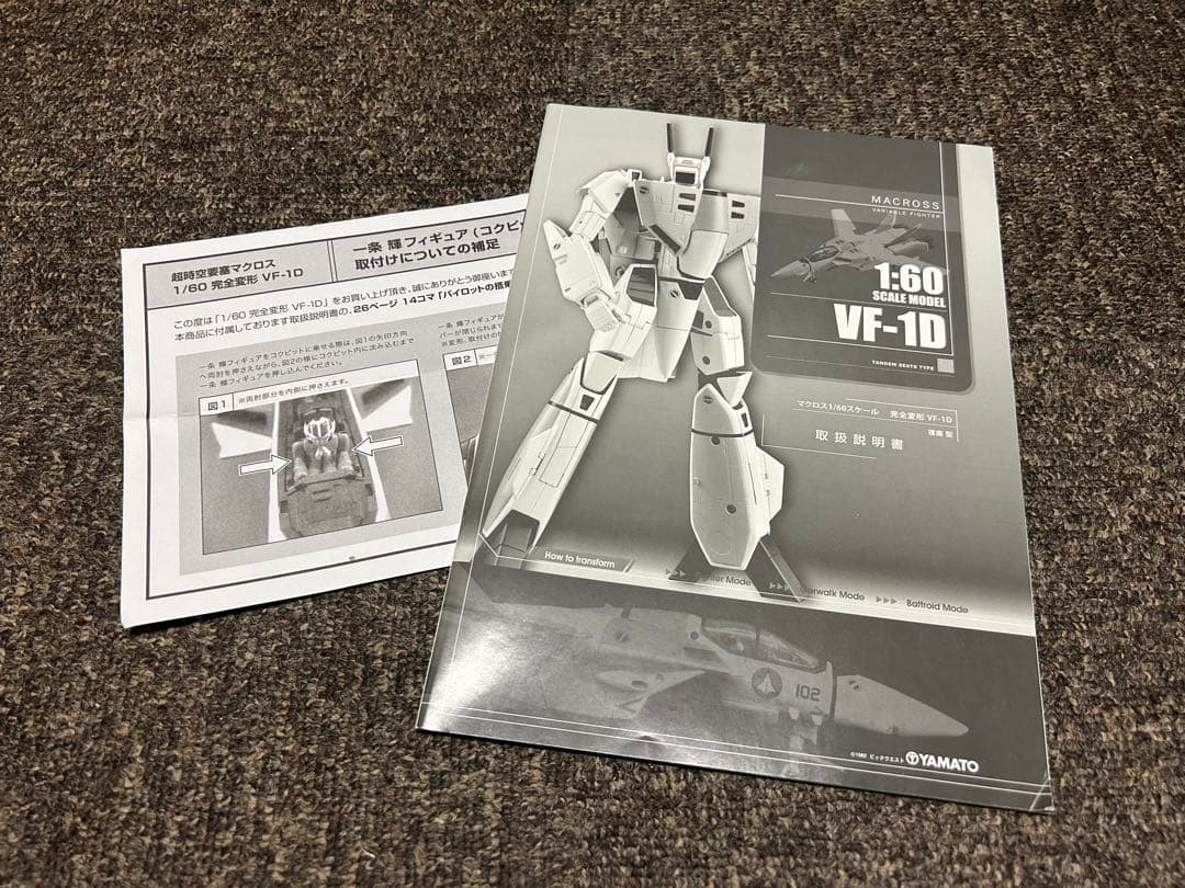 マクロス VF-1D 1/60スケール