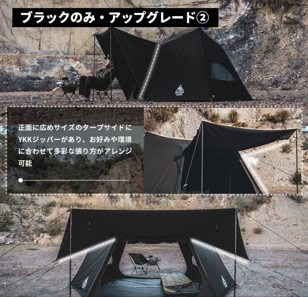 OneTigris ソロホームステッドTC ブラック(オマケ付き)