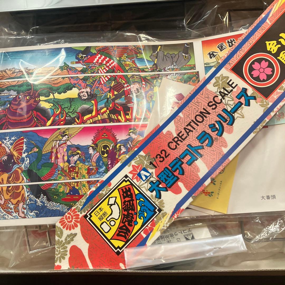 アオシマ　大番頭　プラモデル