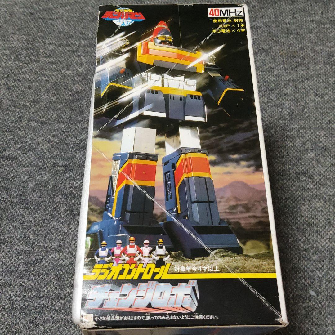 電撃戦隊チェンジマン ラジコン