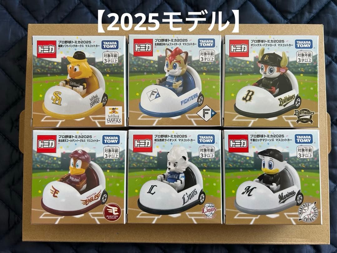新品未開封【安心メルカリ便】プロ野球トミカ 2025 パリーグ６台セット