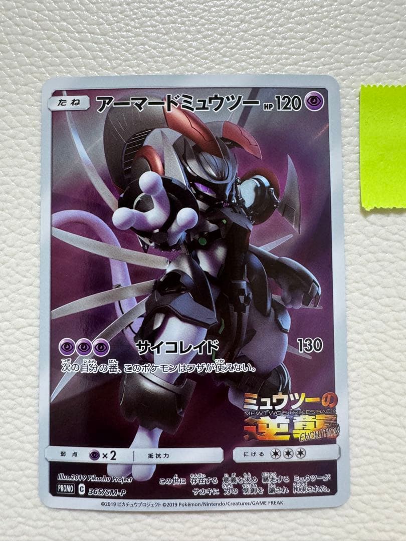 アーマードミュウツー トレーディングカード