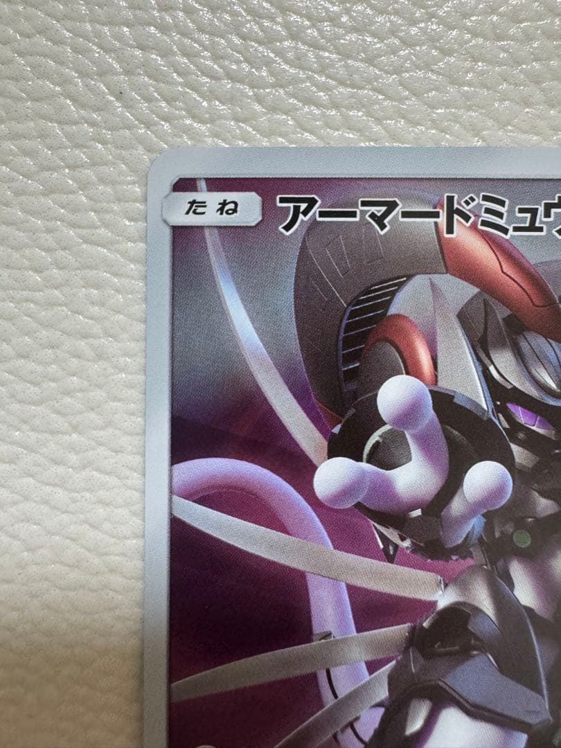 アーマードミュウツー トレーディングカード