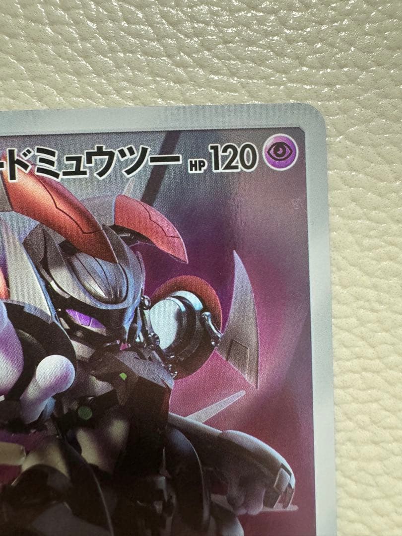 アーマードミュウツー トレーディングカード