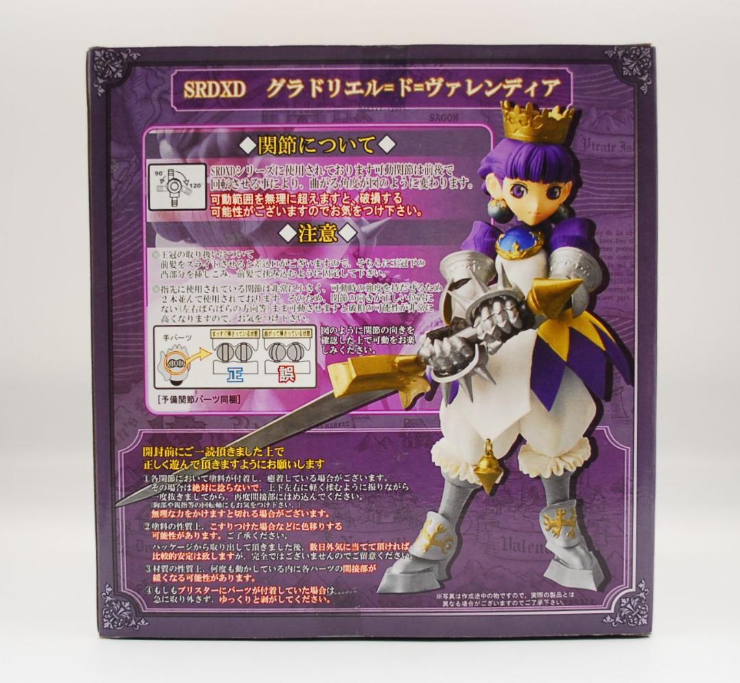 SRDXD グラドリエル＝ド＝ヴァレンディア VER1.5 完成品フィギュア