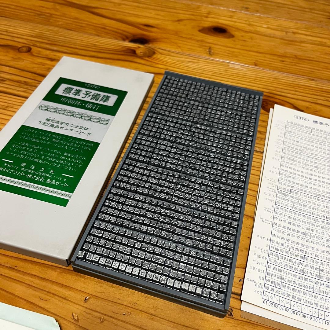 和文タイプライター