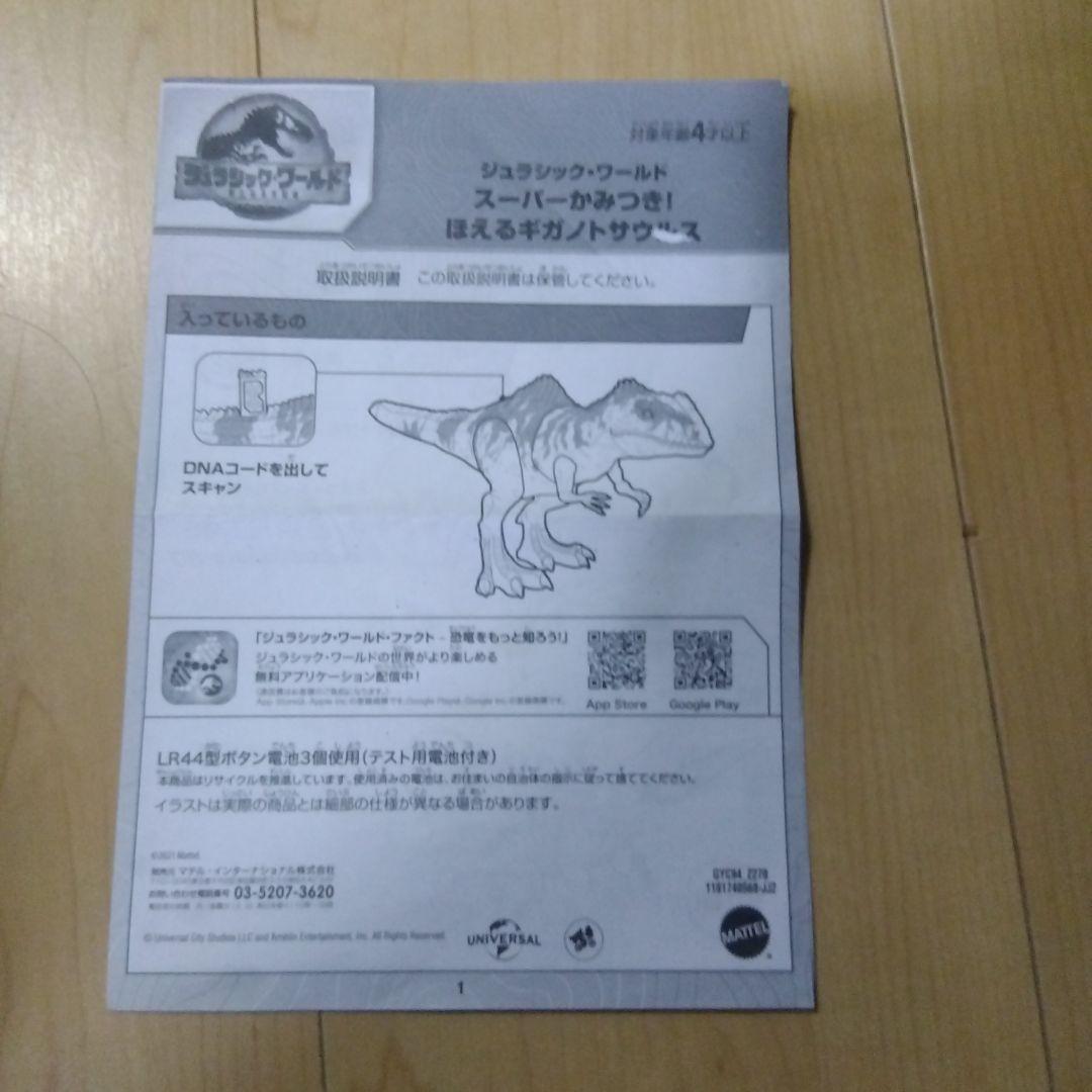 ほえるギガノトサウルス