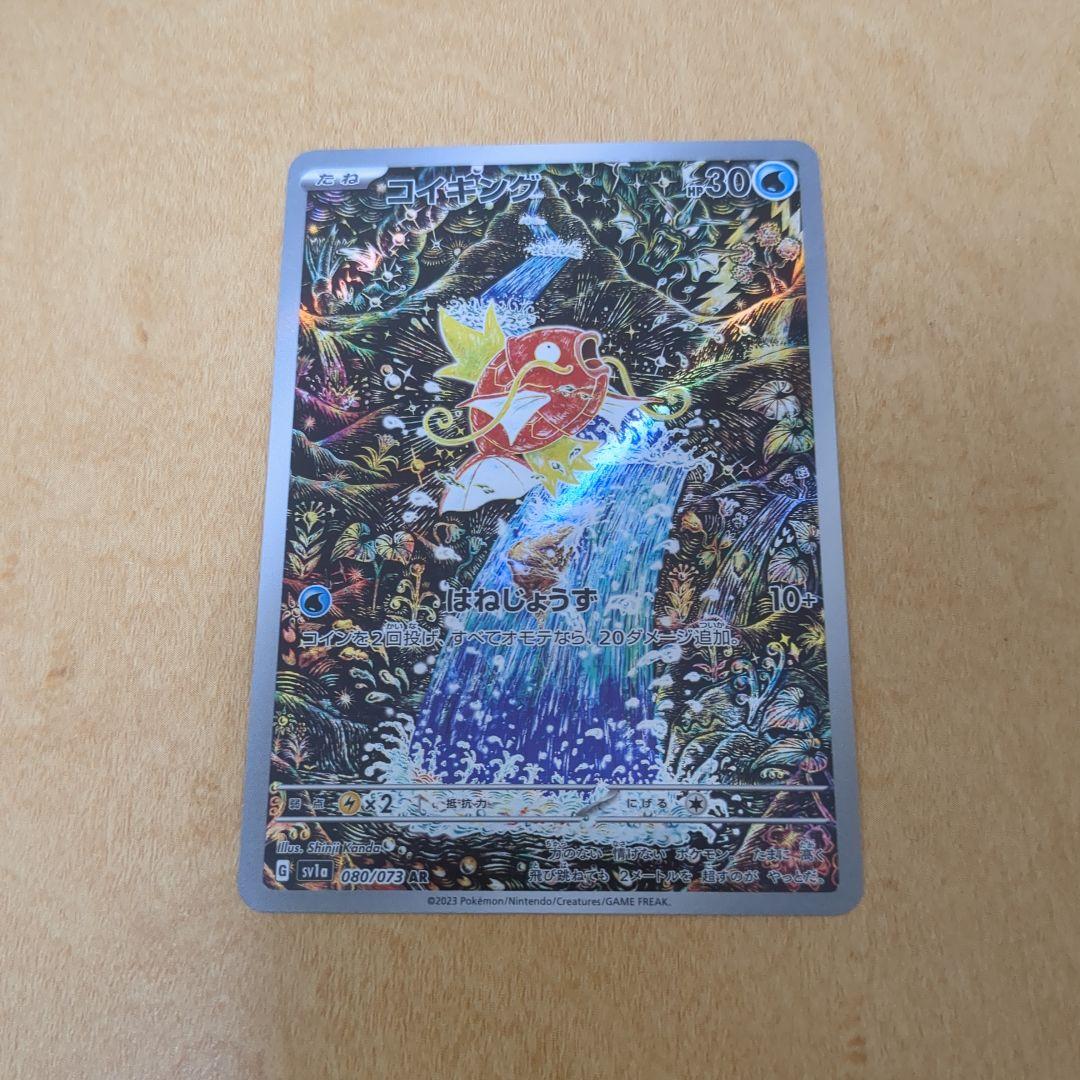 とうふさん専用 コイキング AR SV1a トリプレットビート 080/073