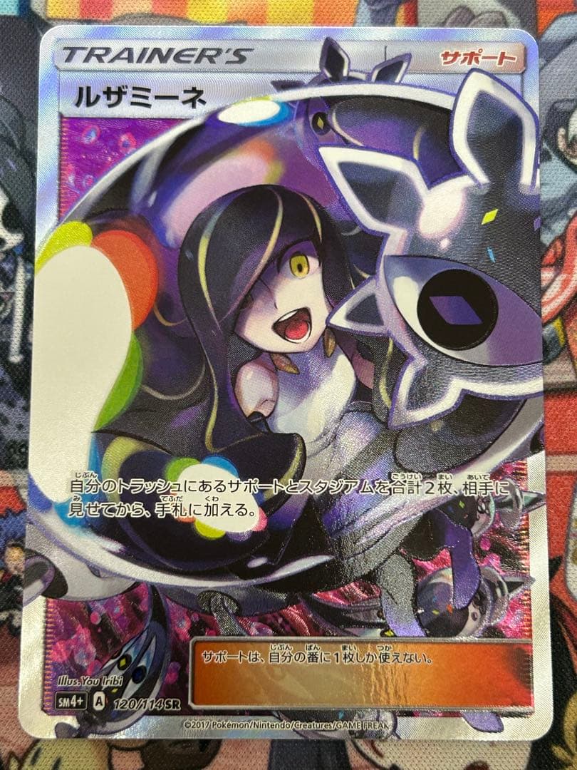 ルザミーネ 黒 SR GXバトルブースト ポケモンカード 引退品