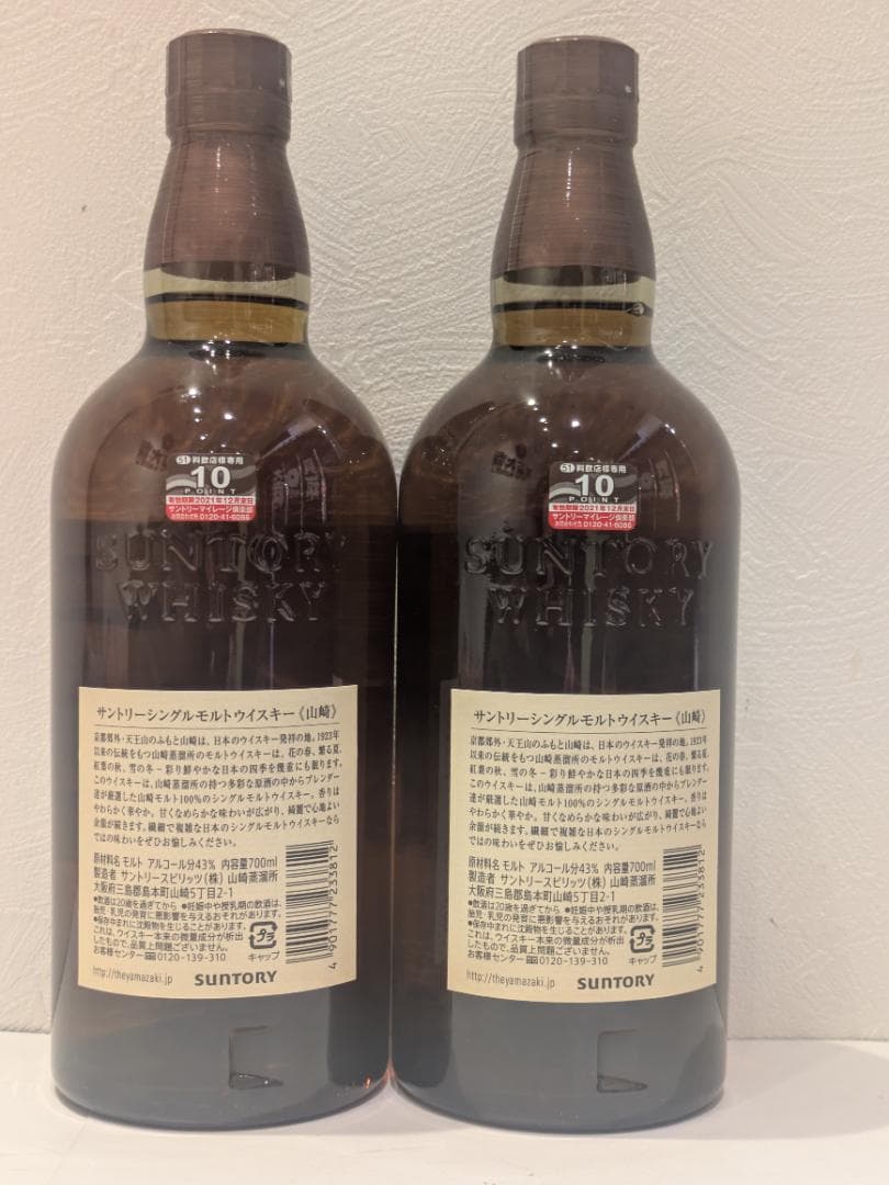 J*U様 【神奈川県限定発送】2本セット ウイスキー SUNTORY 山崎 サン