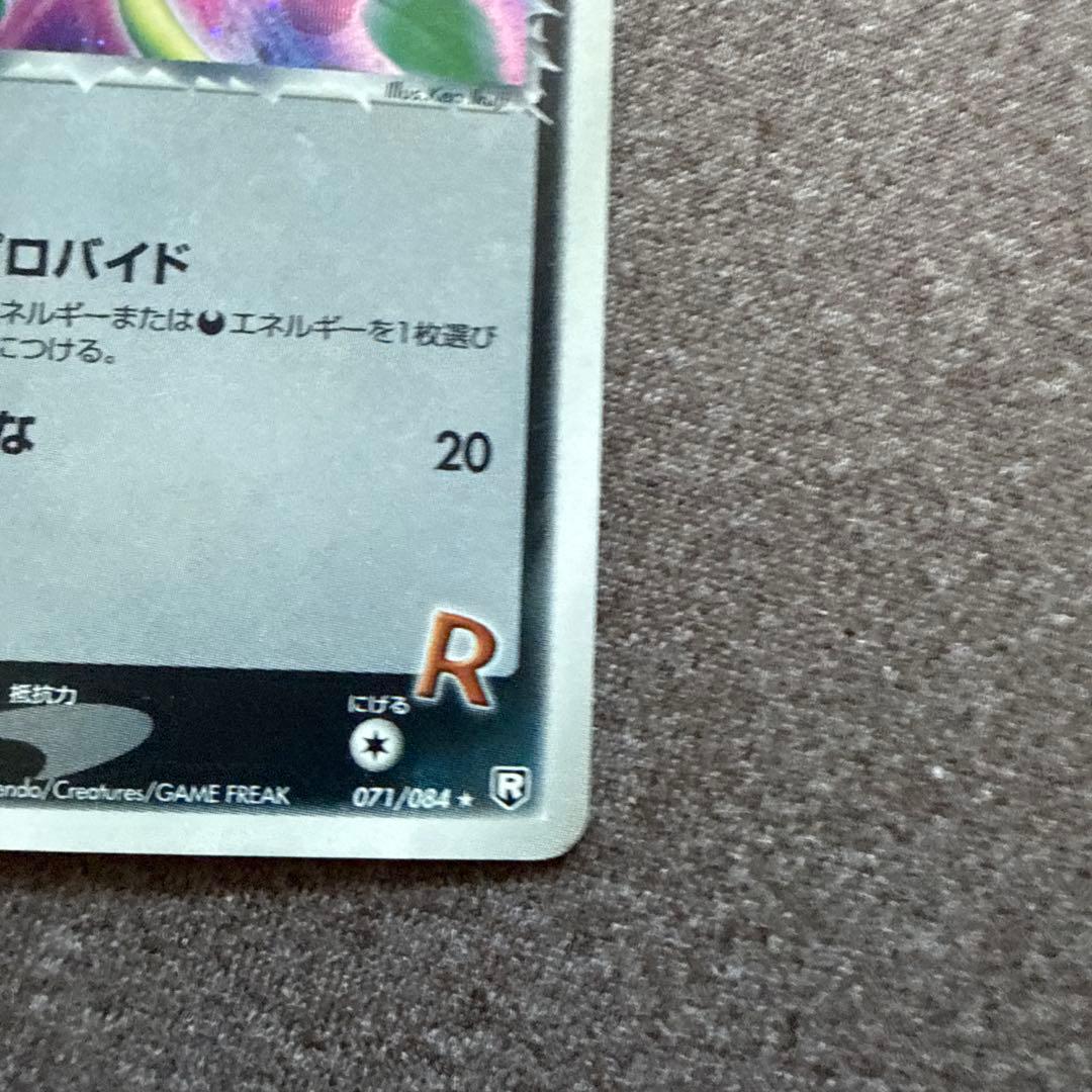 ポケカ R団のセレビィ 071/084