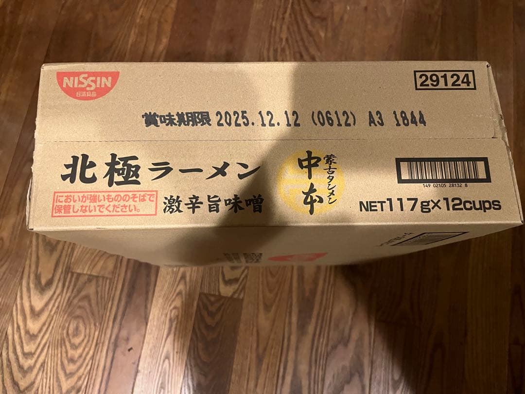 【北極　限定蒙古タンメン】2箱 24個セット