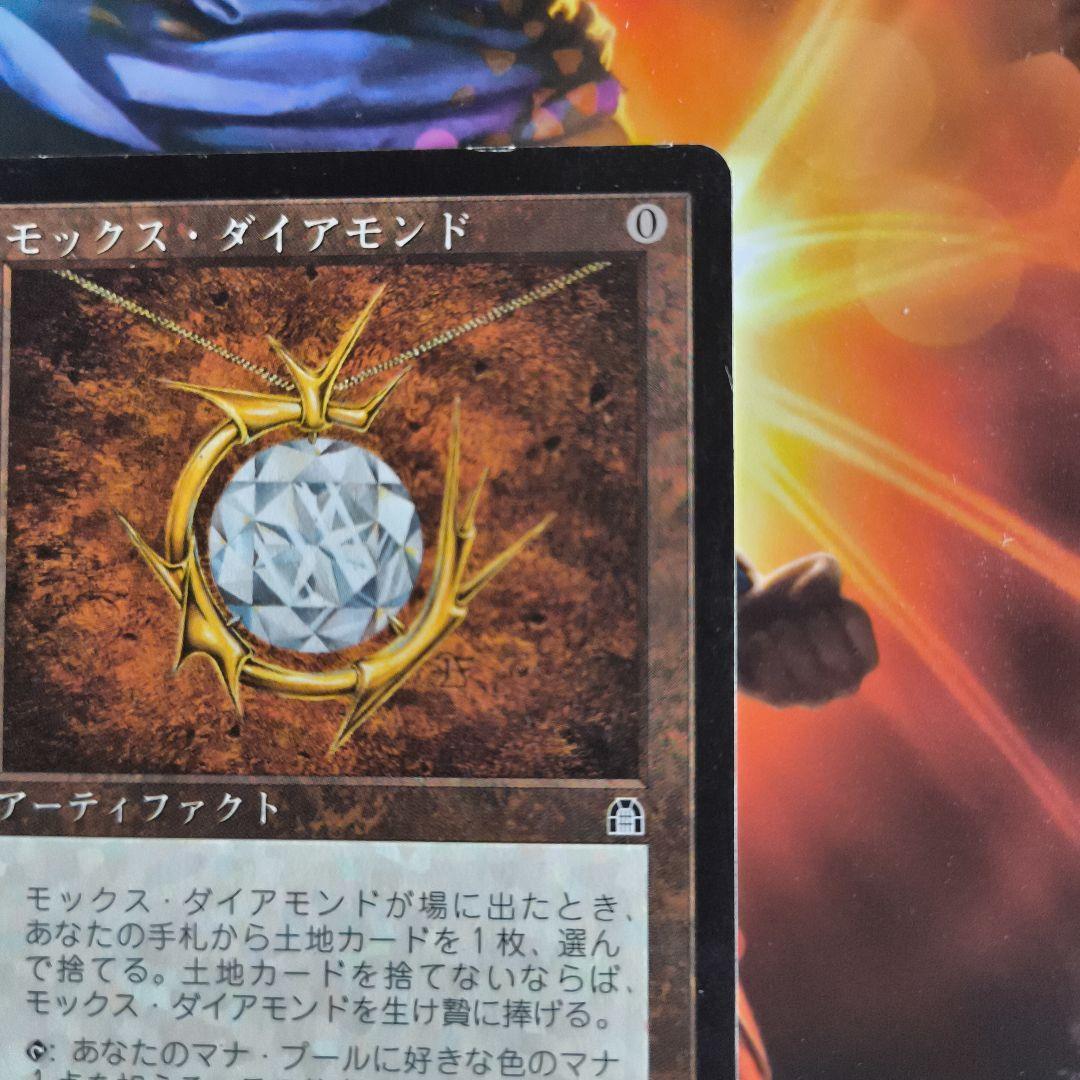 モックス・ダイアモンド MTG 日本語版
