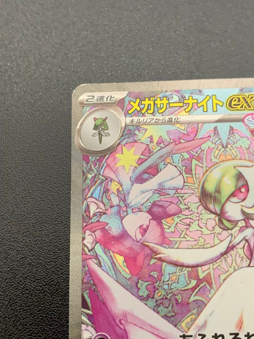 メガサーナイトEX 360 ポケモンカード