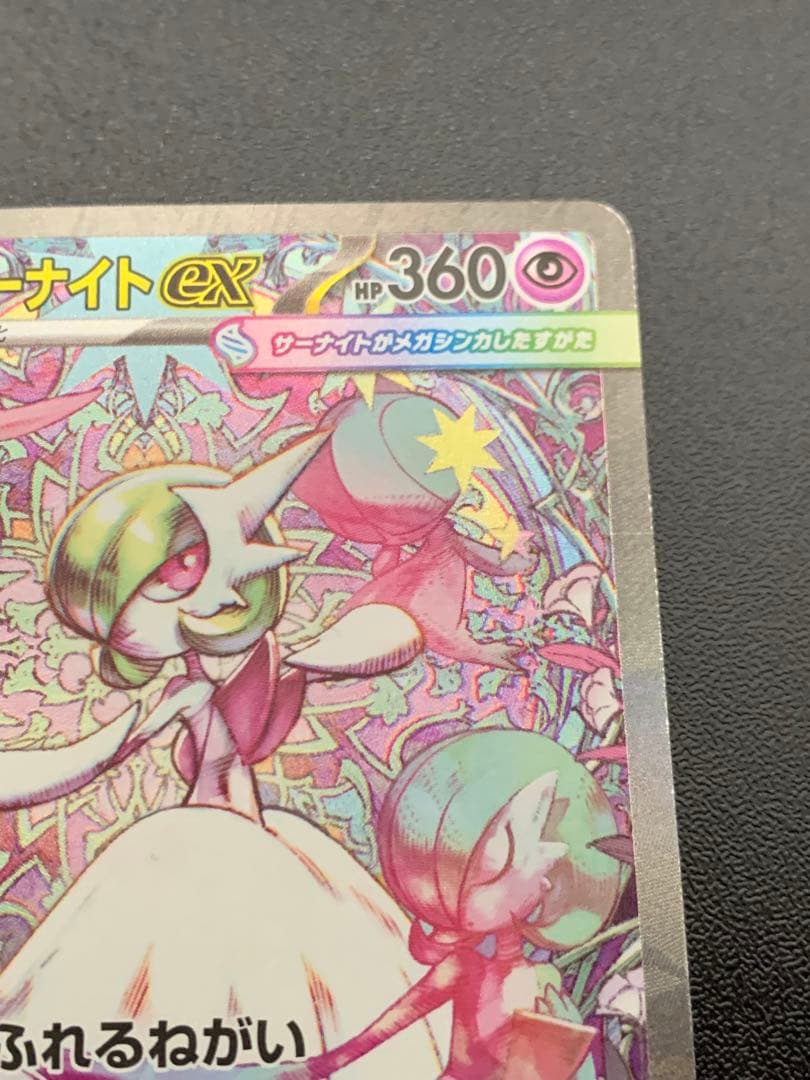 メガサーナイトEX 360 ポケモンカード