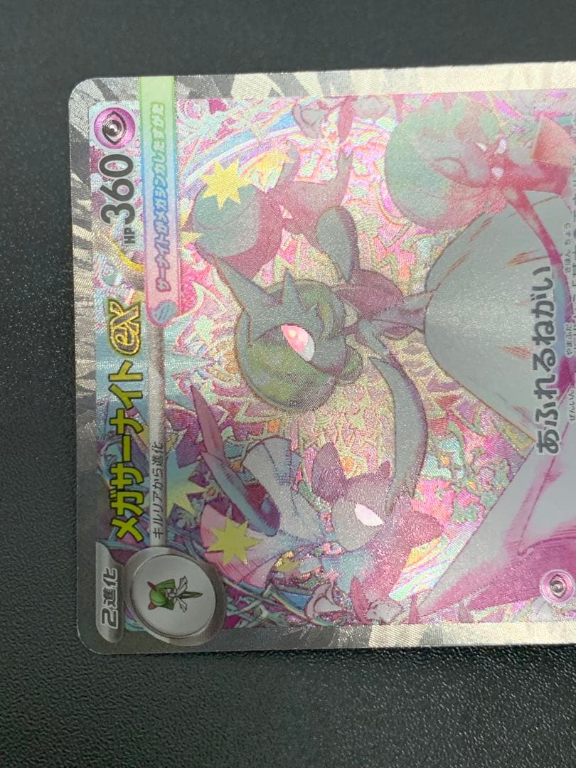 メガサーナイトEX 360 ポケモンカード