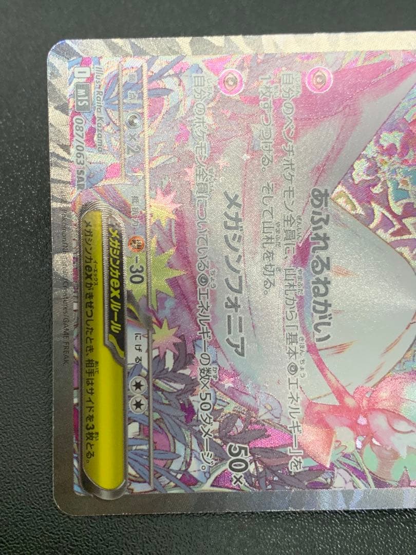 メガサーナイトEX 360 ポケモンカード