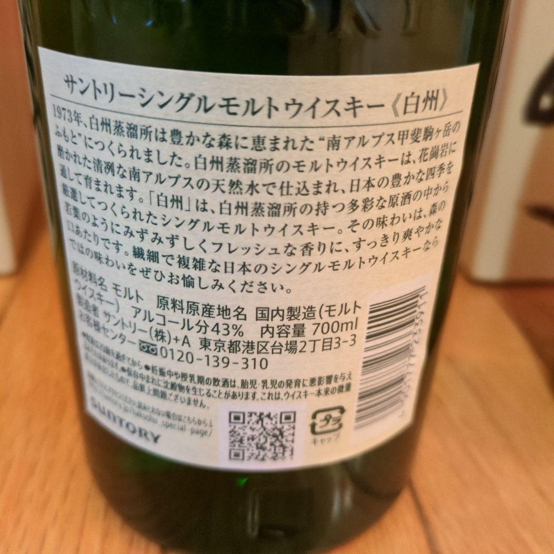 山崎、白州、響 ウイスキーセット 箱付き