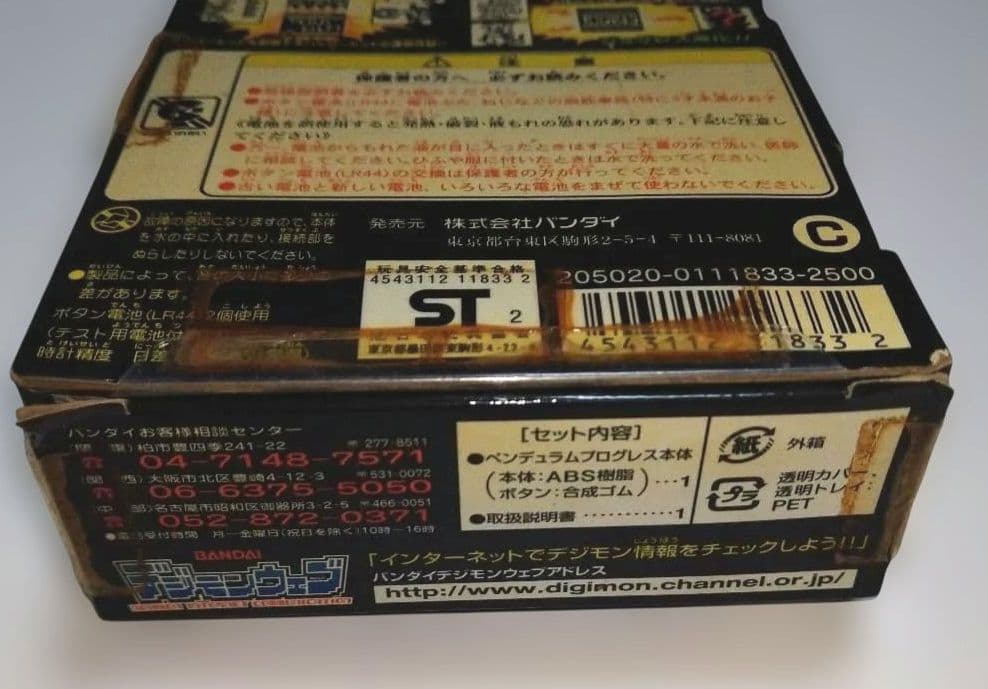 ジャンク　バンダイ デジモン　ペンデュラムプログレス 2.0