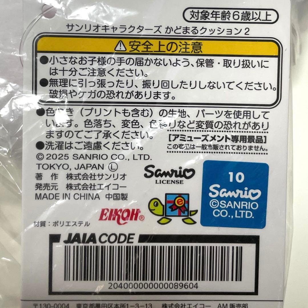 超お買い得！サンリオ ぬいぐるみ まとめ売り ハローキティ クロミ ハンギョドン