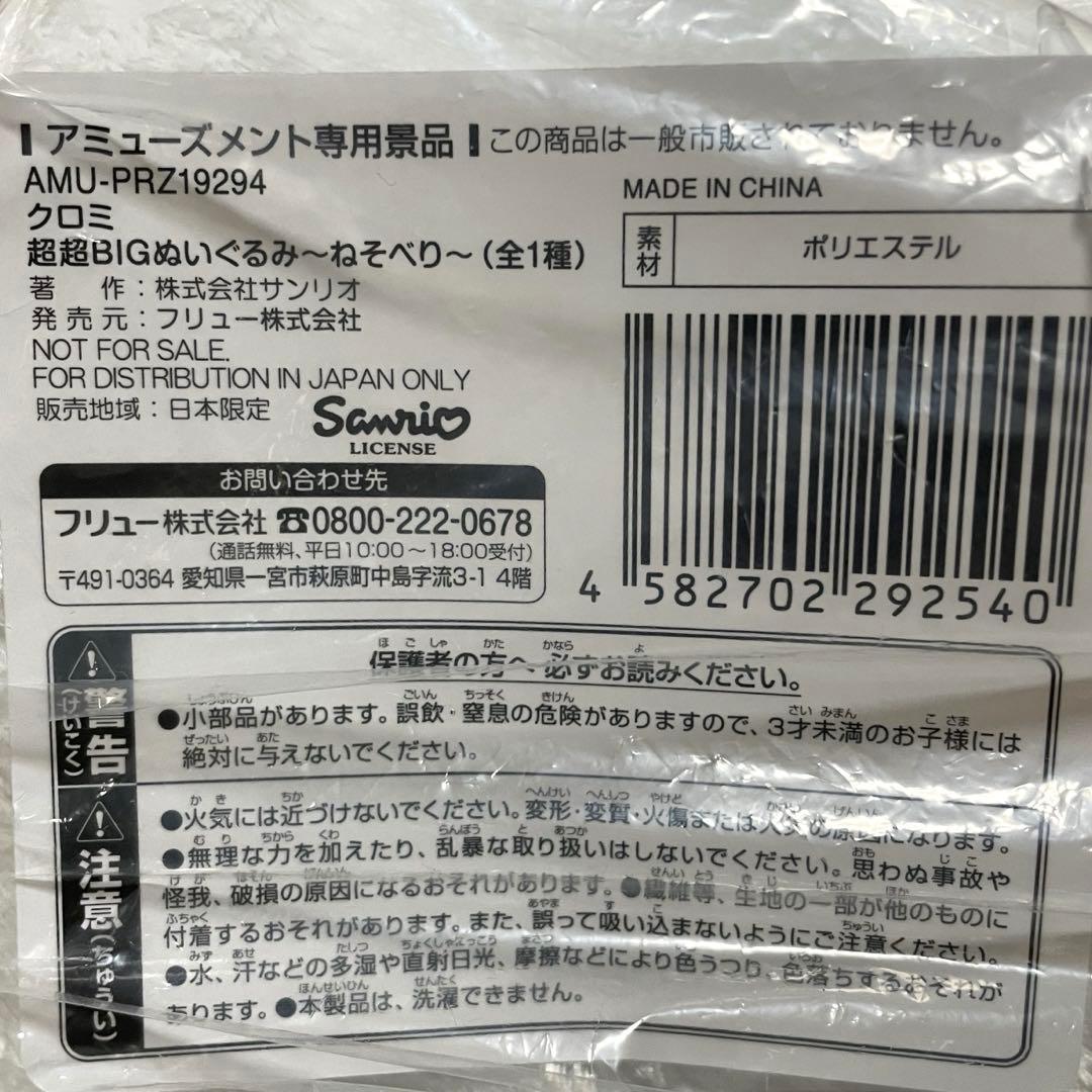 超お買い得！サンリオ ぬいぐるみ まとめ売り ハローキティ クロミ ハンギョドン