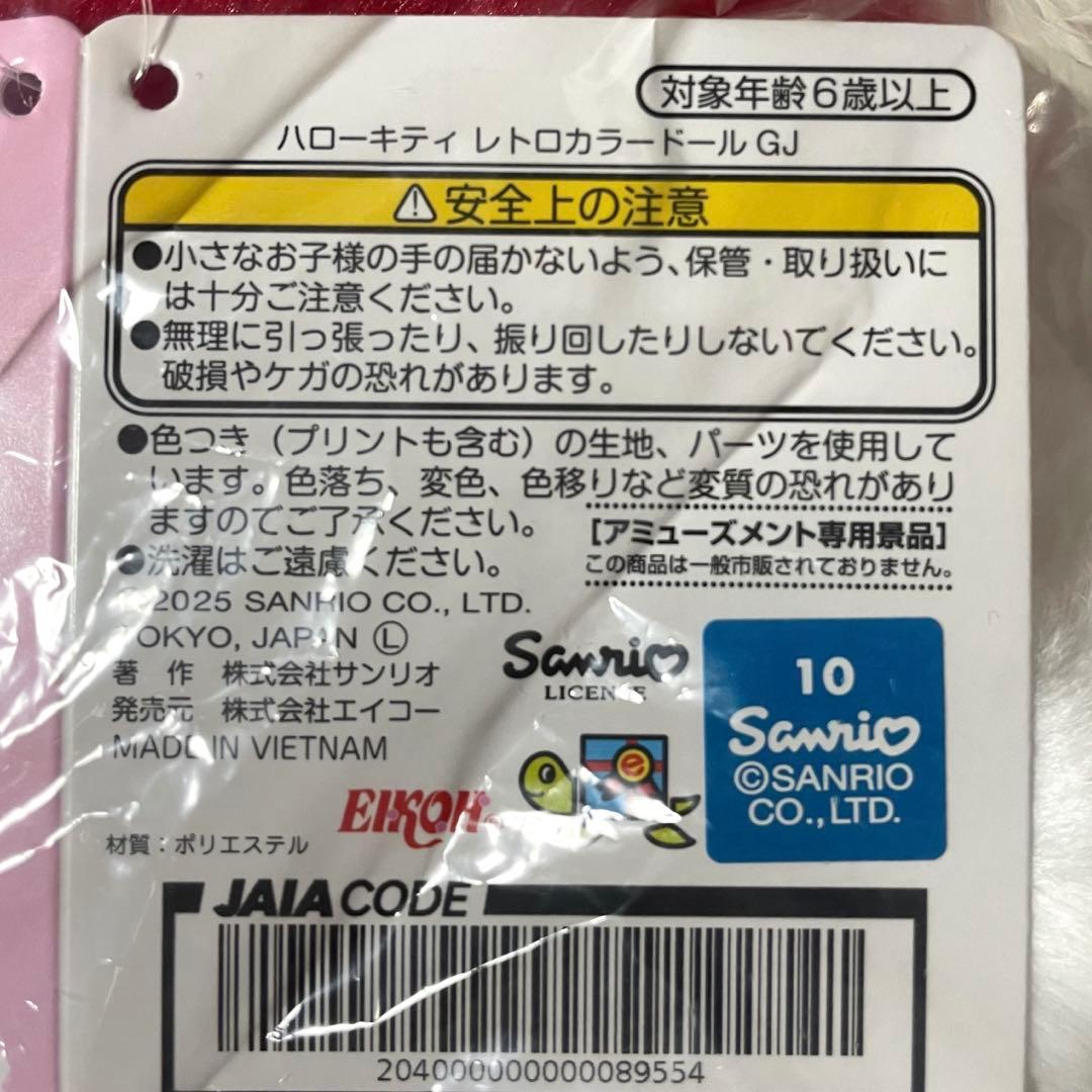 超お買い得！サンリオ ぬいぐるみ まとめ売り ハローキティ クロミ ハンギョドン