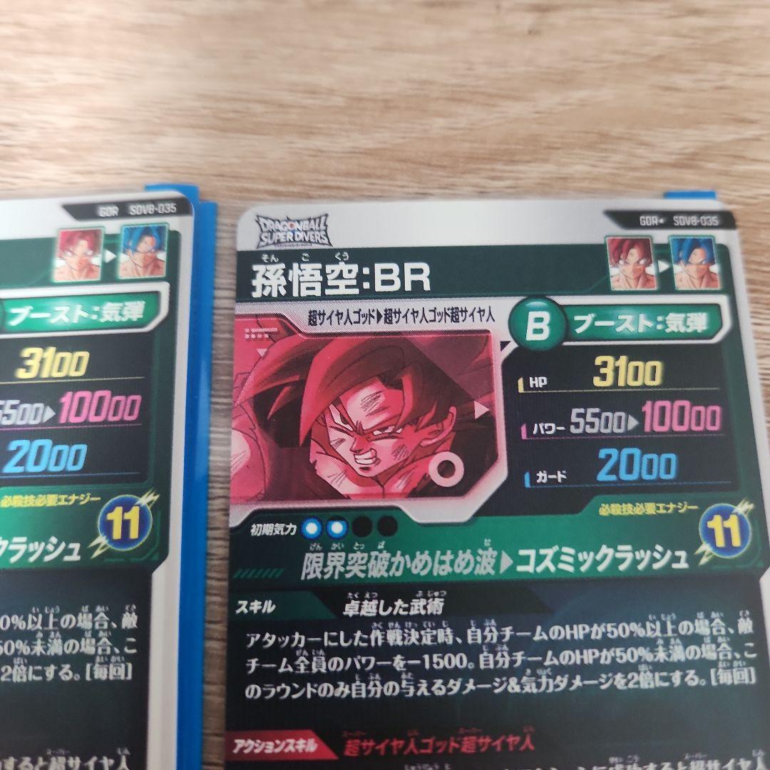 【美品】ドラゴンボールスーパーダイバーズ　孫悟空 BR