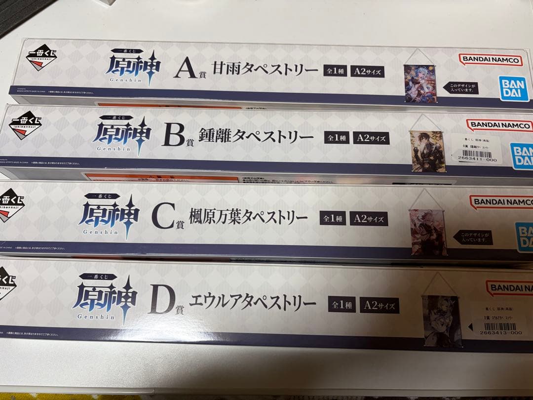 【値下げ】 原神 一番くじ タペストリー コンプリートセット