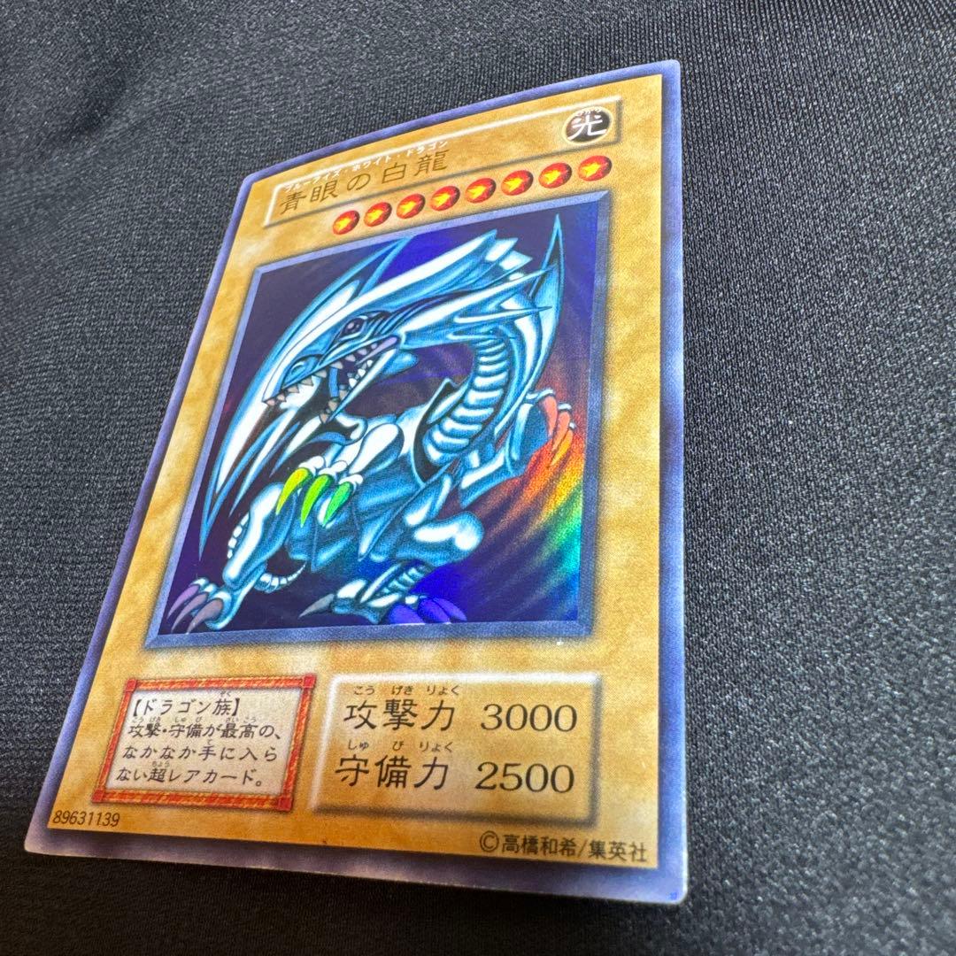 青眼の白龍 ブルーアイズホワイトドラゴン