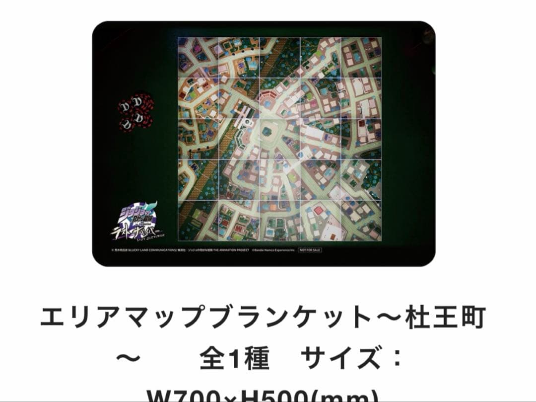 ジョジョの奇妙な冒険 ラストサバイバー　杜王町 エリアマッププランケット